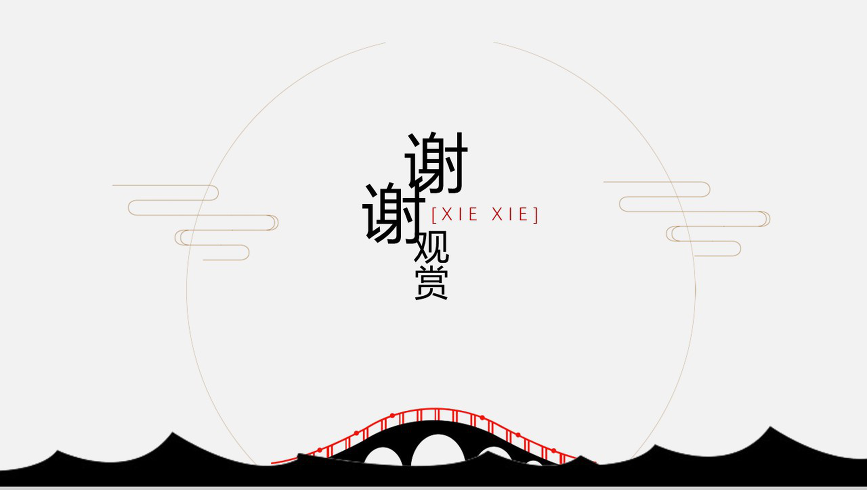 极简中国风PPT模板-13