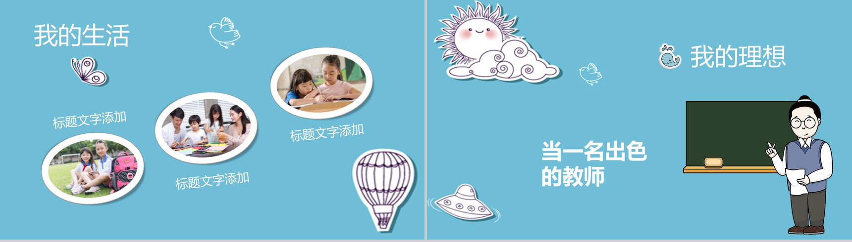 创意蓝色清新小学生自荐竞选班干-4