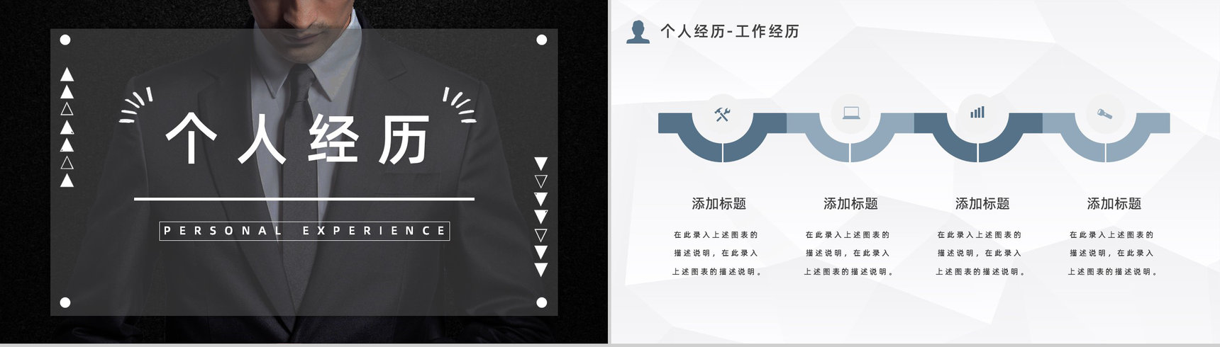 集团部门员工岗位竞聘自我介绍个人面试求职简历通用PPT模板-4