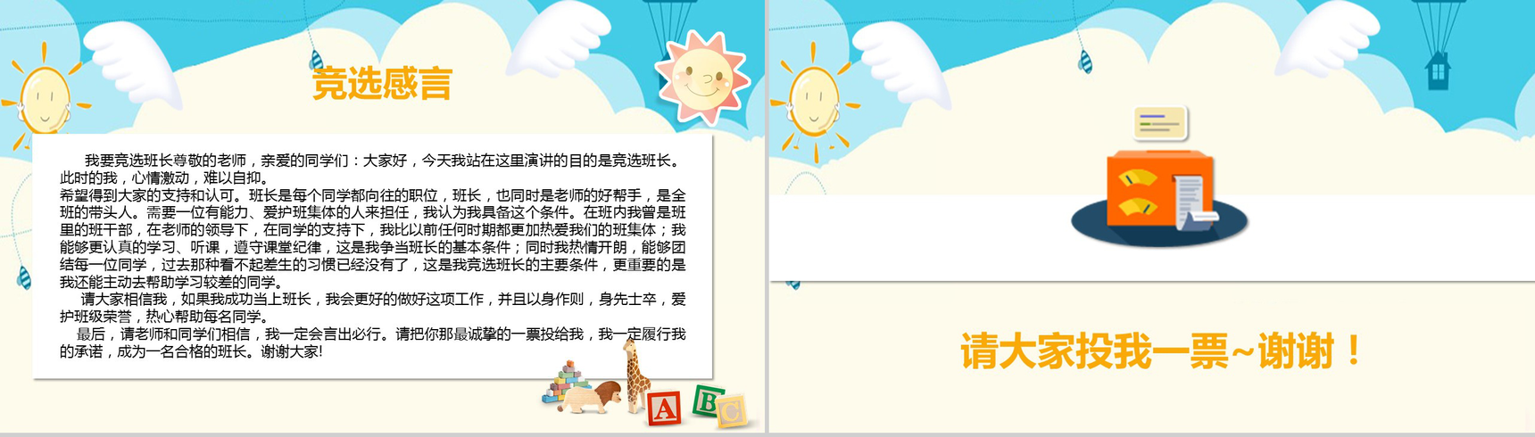 时尚简洁自我介绍班干竞选-5