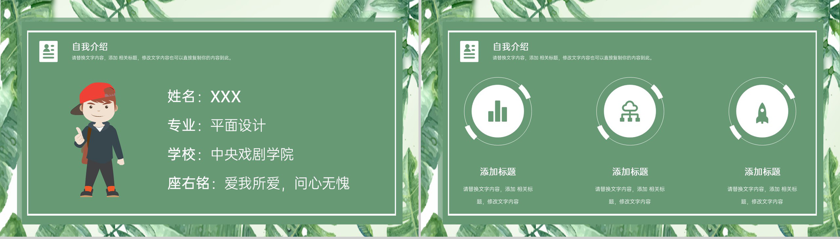 绿色小清新大学生个人求职简历自我介绍PPT模板-3
