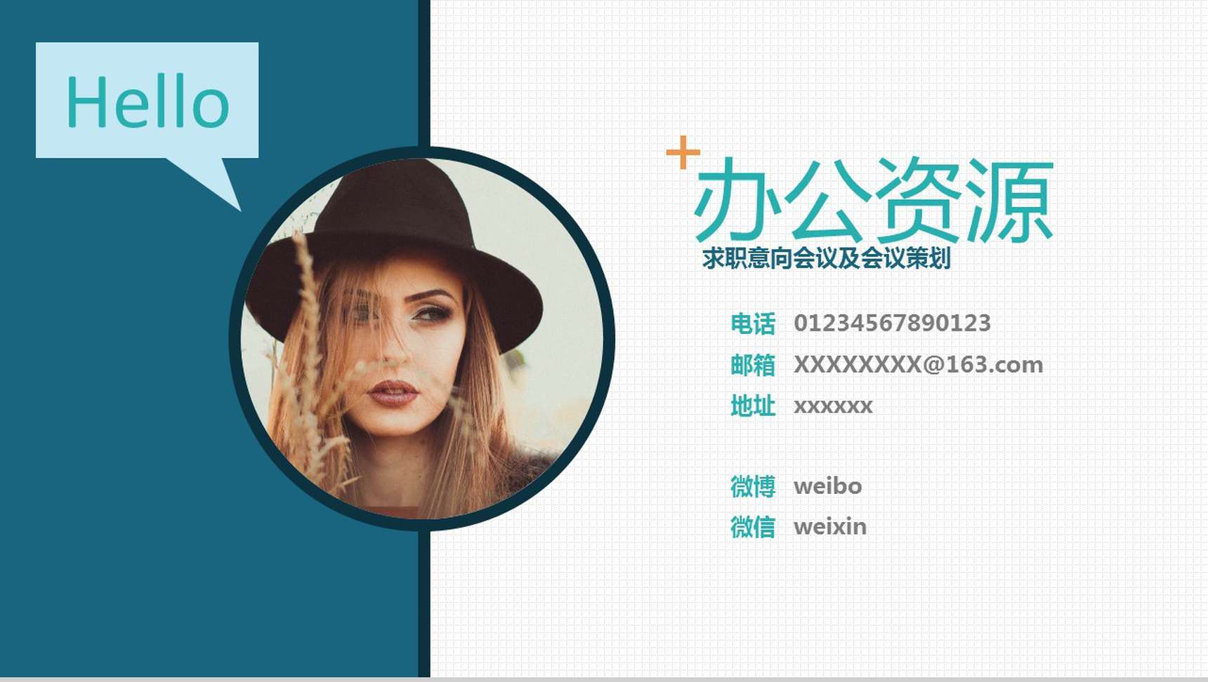 大气商务简洁个性自我介绍个人简历PPT模板