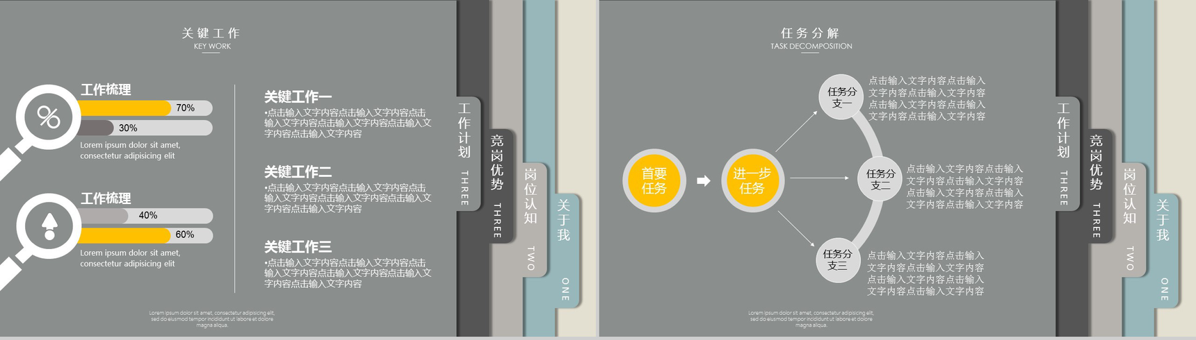 创意个性书签个人简历竞聘竞选PPT模板-9