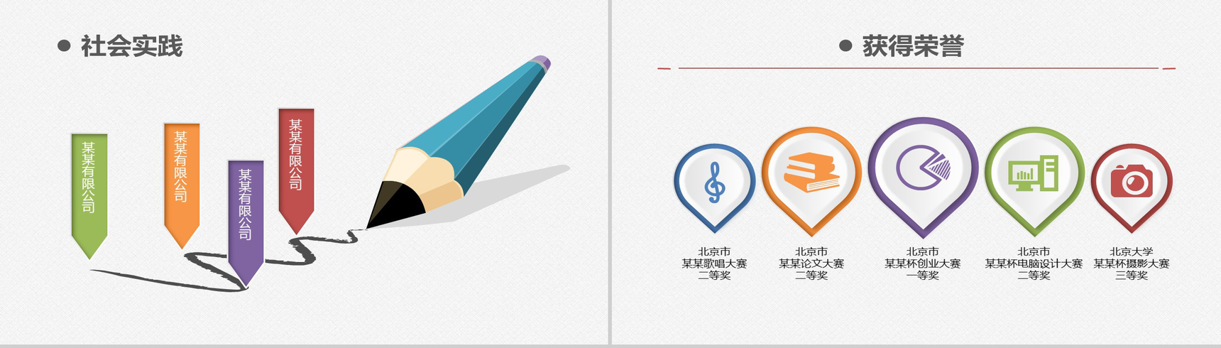 彩色卡通职业生涯PPT模板-5