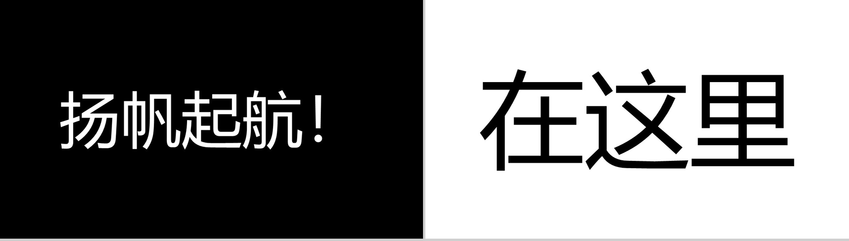 时尚大气工作企业招聘快闪动态PPT模板-14