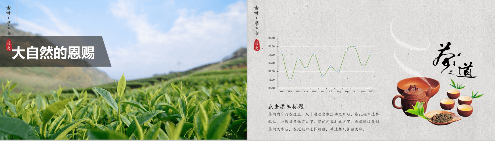 创意唯美通用国风PPT模板-9