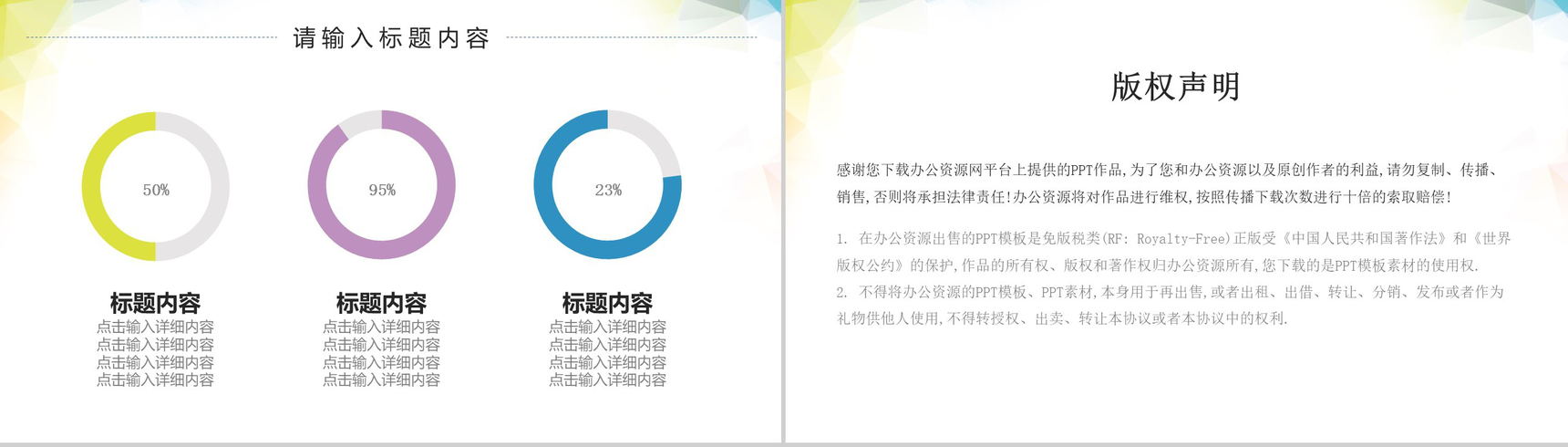 时尚多彩求职简历应聘简历PPT模板-10