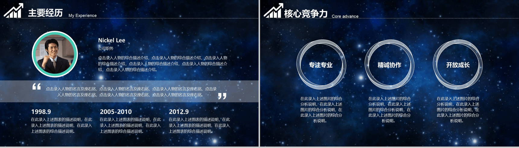炫酷星空科技公司岗位竞聘个人简历PPT模板-9