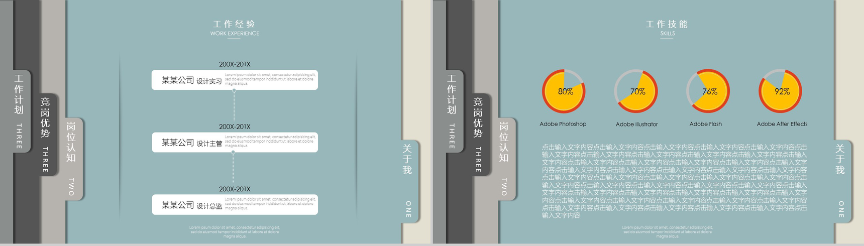 创意个性书签个人简历竞聘竞选PPT模板-3