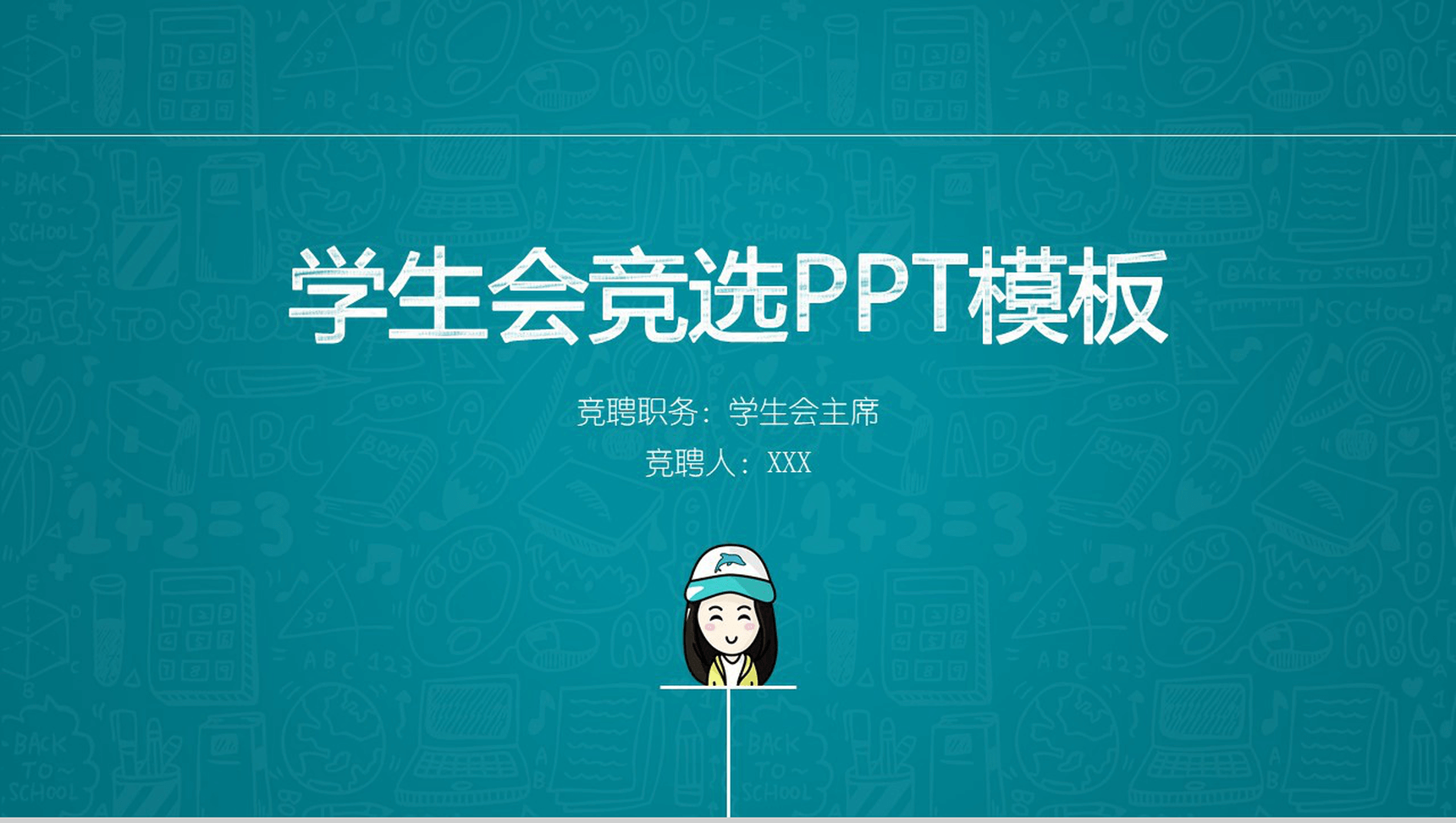 深蓝卡通商务学生会主题竞选演讲报告PPT模板-1