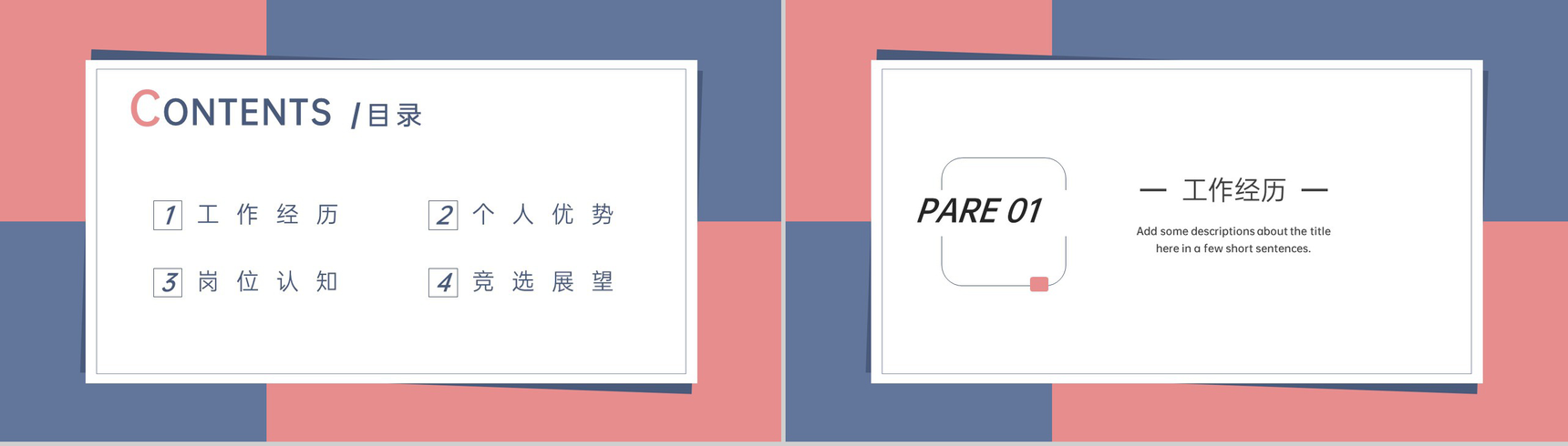 撞色简约大学学生会干部竞选个人简历PPT模板-2