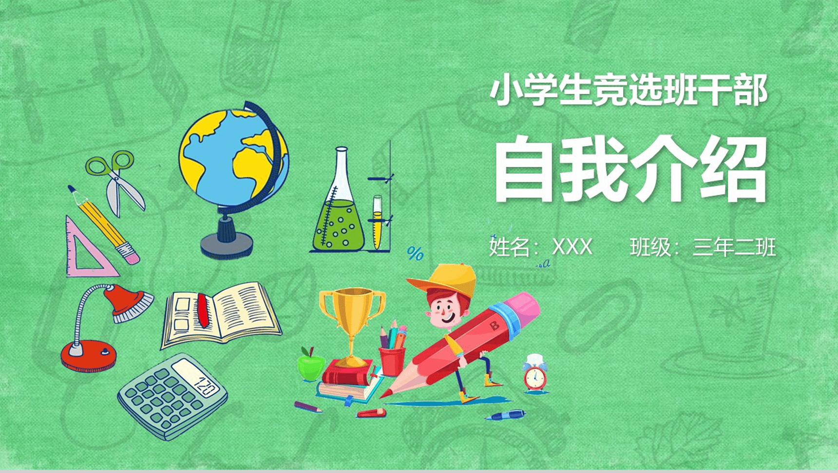 绿色卡通学生班干PPT模板-1