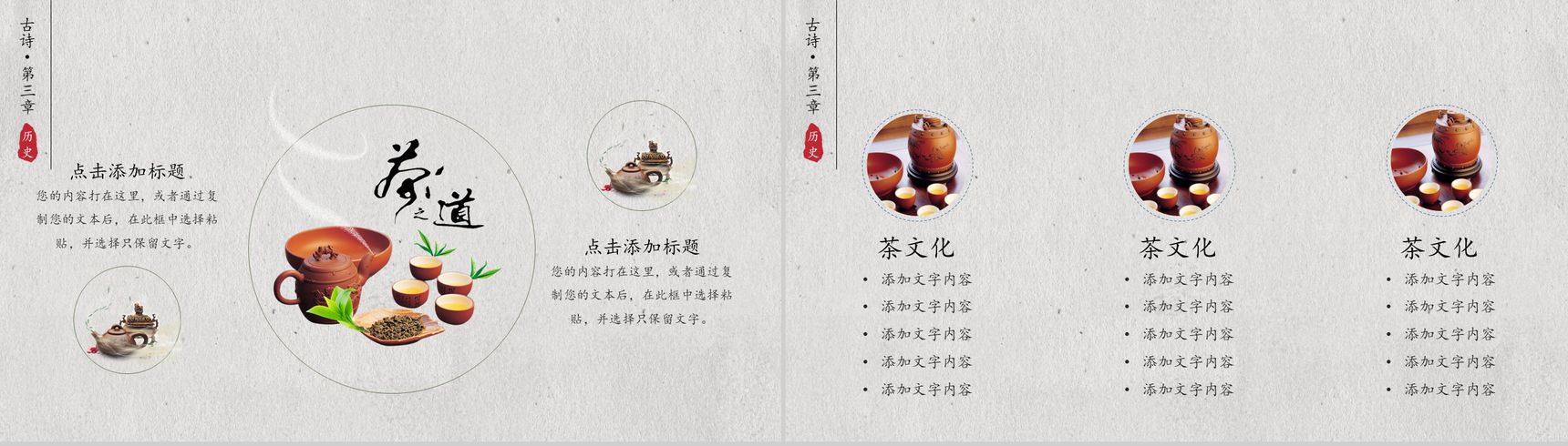 创意唯美通用国风PPT模板-10