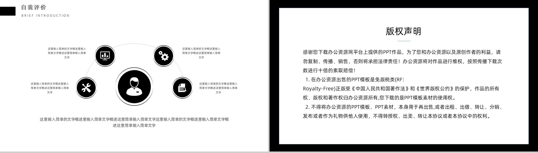 黑色简约个人简介PPT模板-9