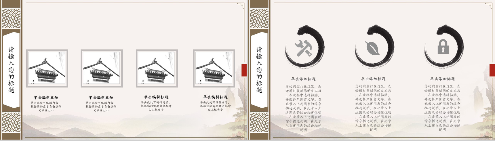 古色古香中国风PPT模板-7