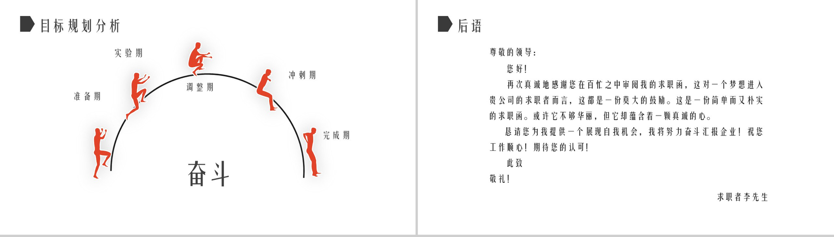 高端商务自荐求职应聘PPT模板-15