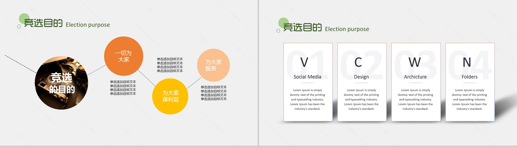 扁平化商务简约学生会竞选自我介绍简历PPT模板-4