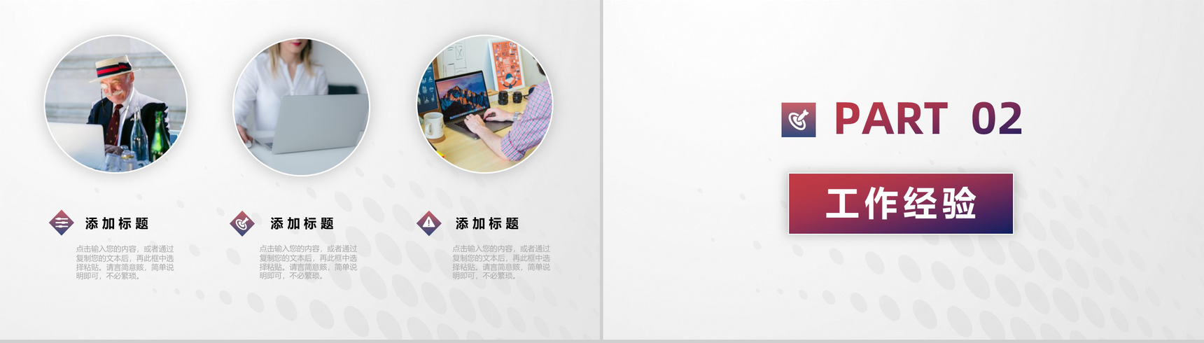 精致商务应届生面试自我介绍PPT模板-4