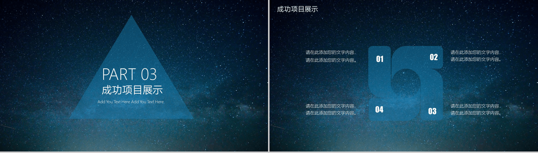 个性浪漫星空简约商务求职竞聘工作总结汇报PPT模板-8