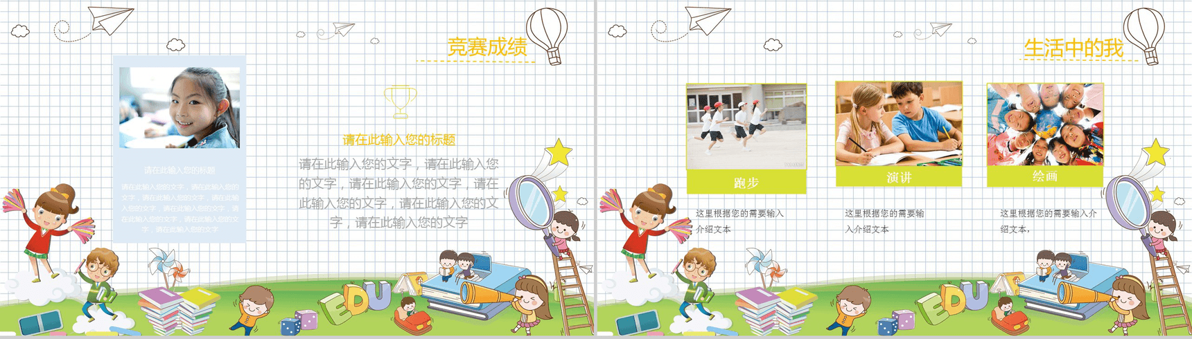 卡通小学生班干竞选自我介绍PPT模板-8