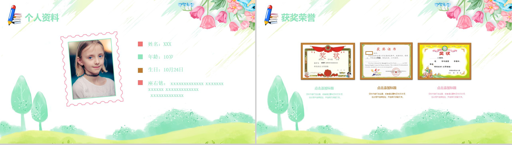 唯美浪漫小学生竞选自我介绍PPT模板-2