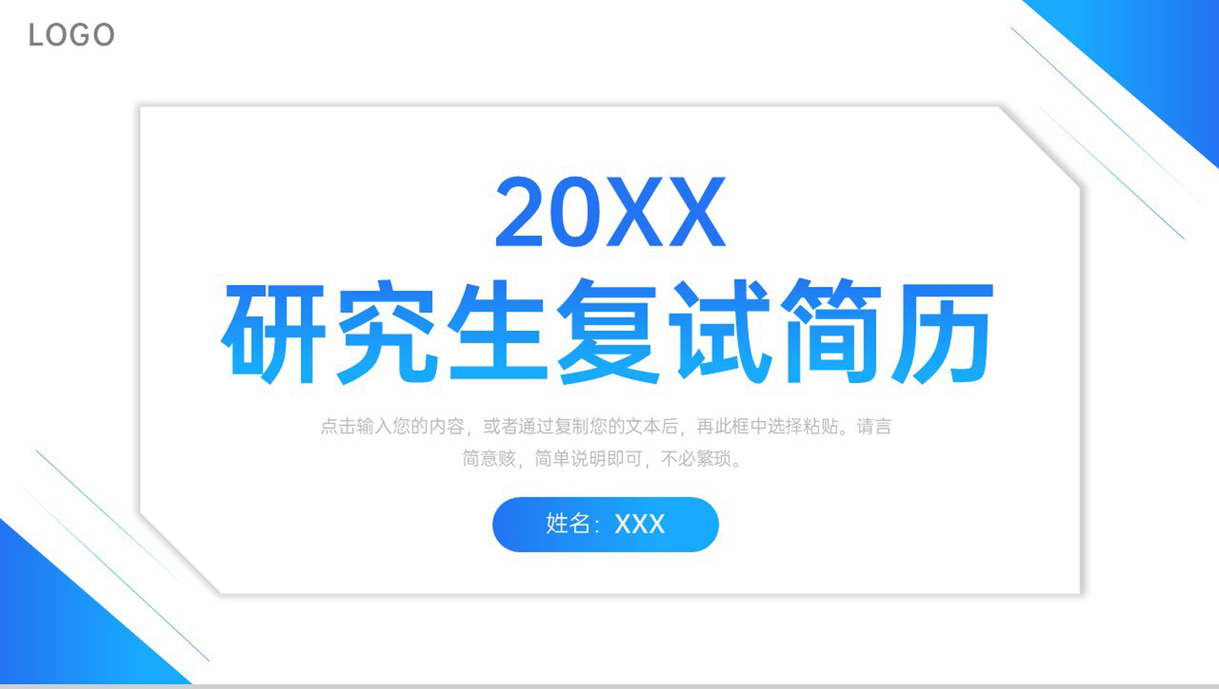 渐变蓝简约研究生复试简历面试工作汇报PPT模板