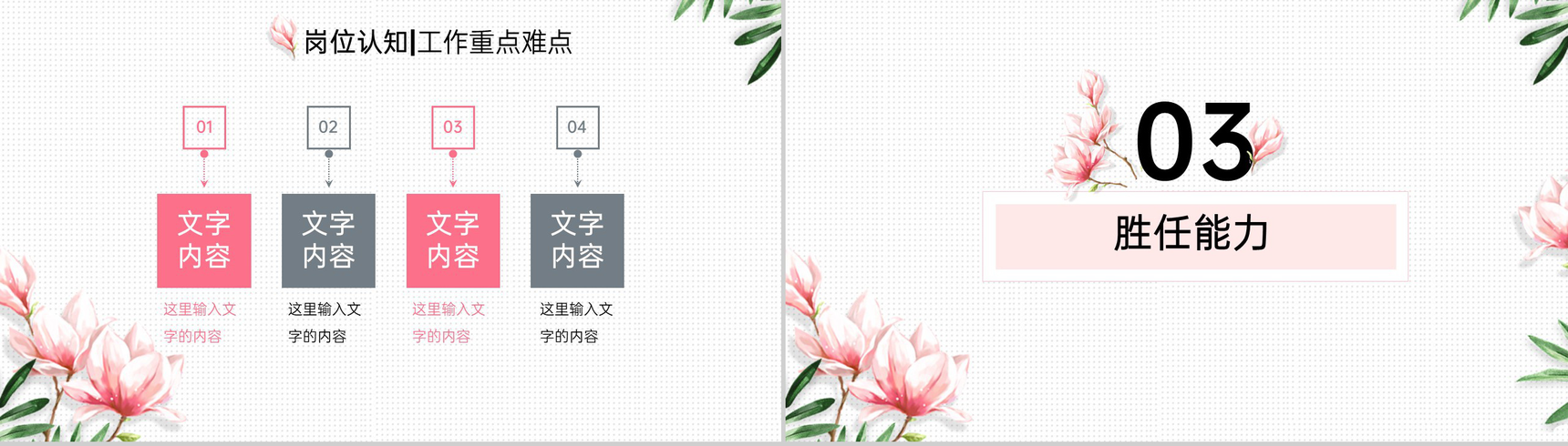 粉色小清新简约风个人竞聘简历工作经验介绍PPT模板-6