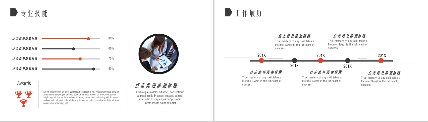 高端商务自荐求职应聘PPT模板-4