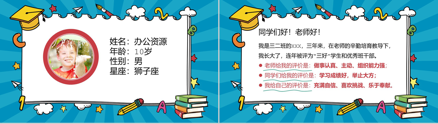 蓝色个性小学生班干竞选自我介绍PPT模板-2