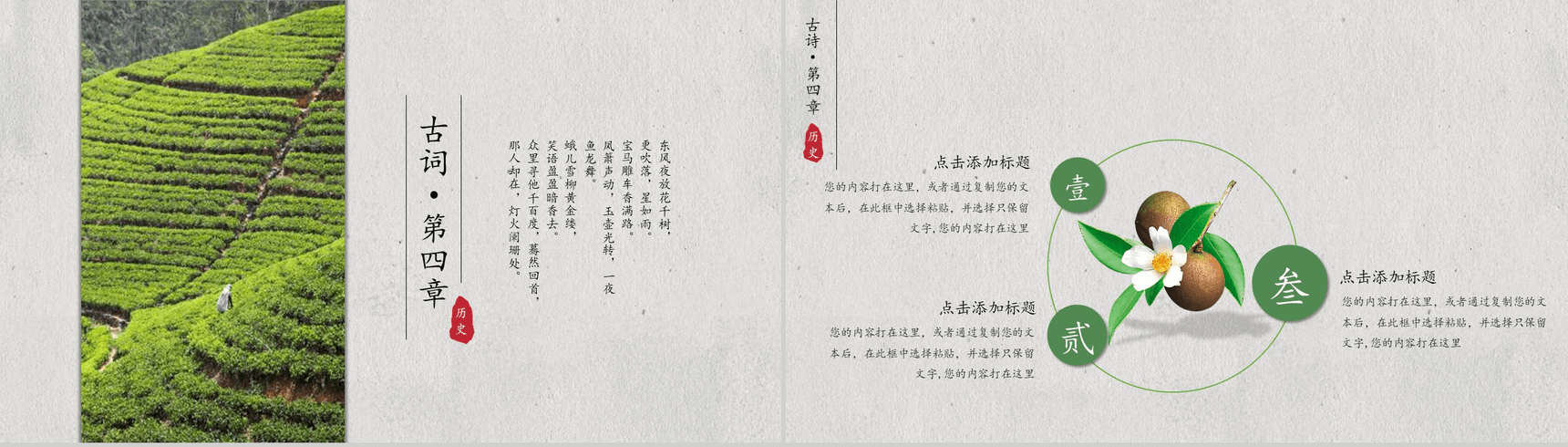 创意唯美通用国风PPT模板-11