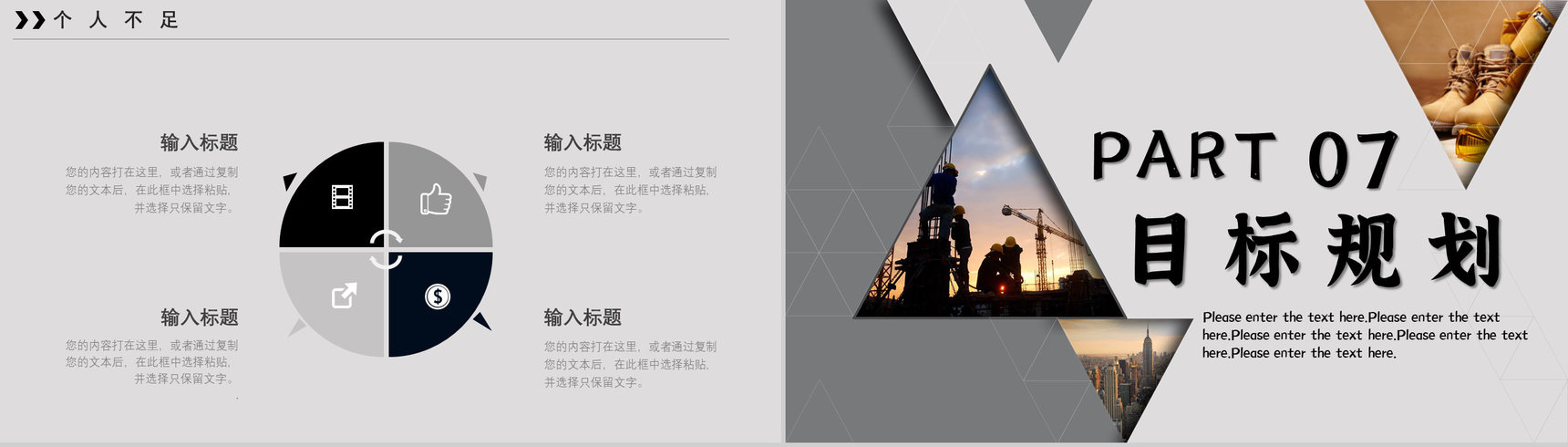 商务汇报企业岗位竞聘求职个人简历职业生涯规划实习总结PPT模板-14