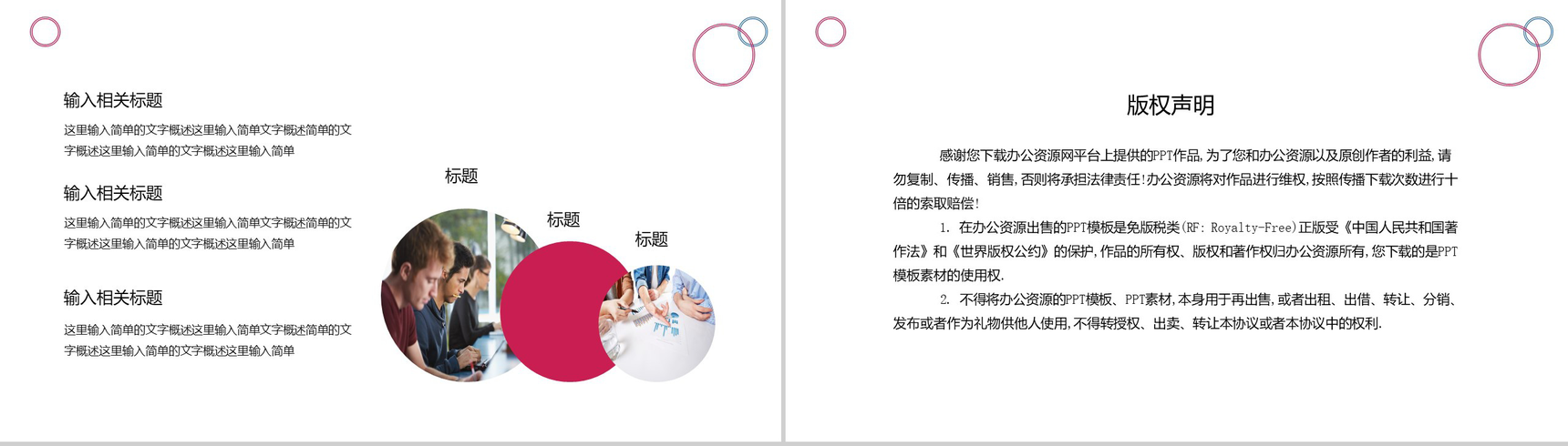 简约几何图形设计个人求职简历PPT模板-10