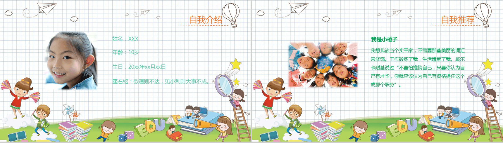 卡通小学生班干竞选自我介绍PPT模板-3