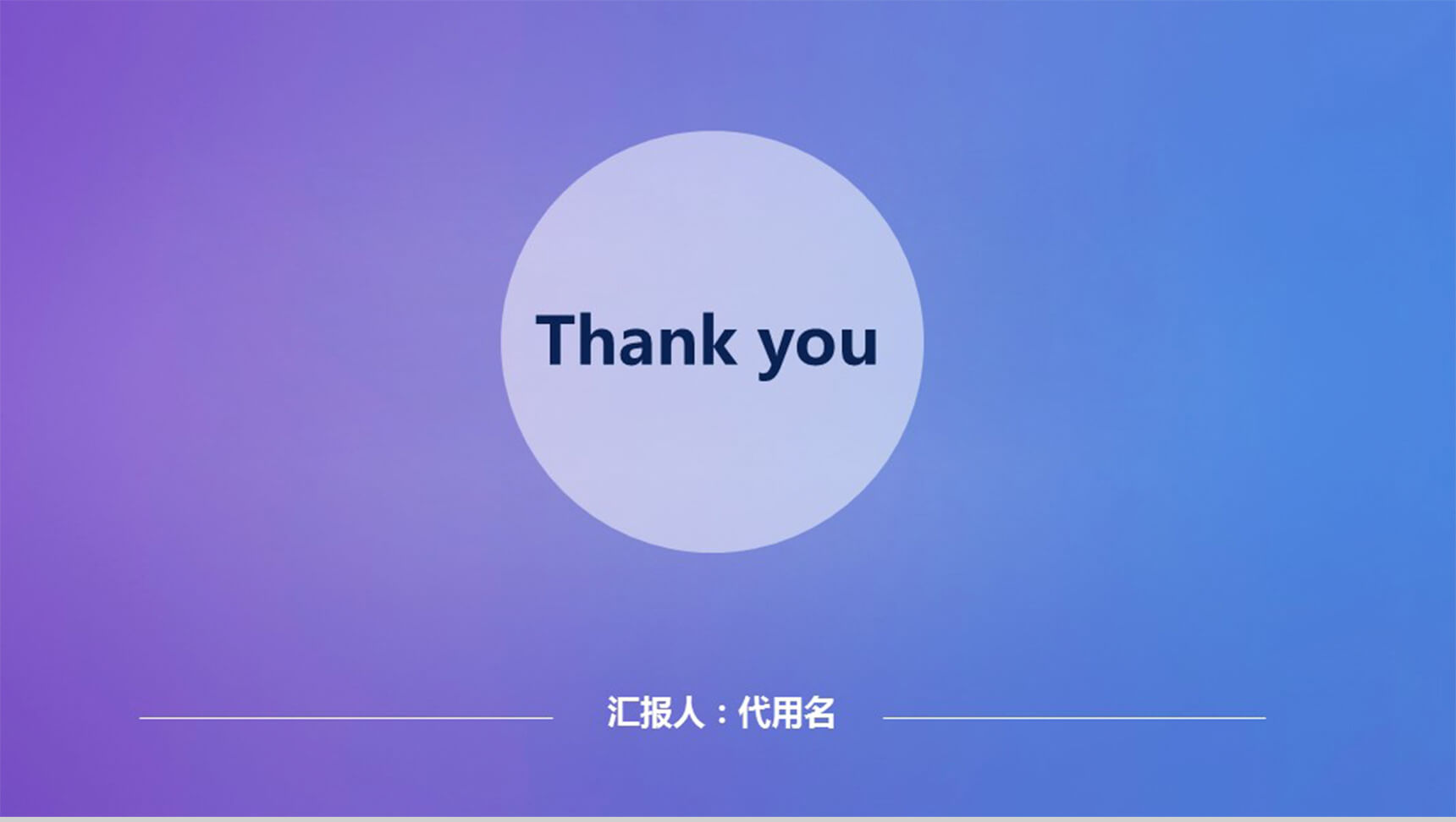 蓝紫色唯美个人简历应聘通用PPT模板-14