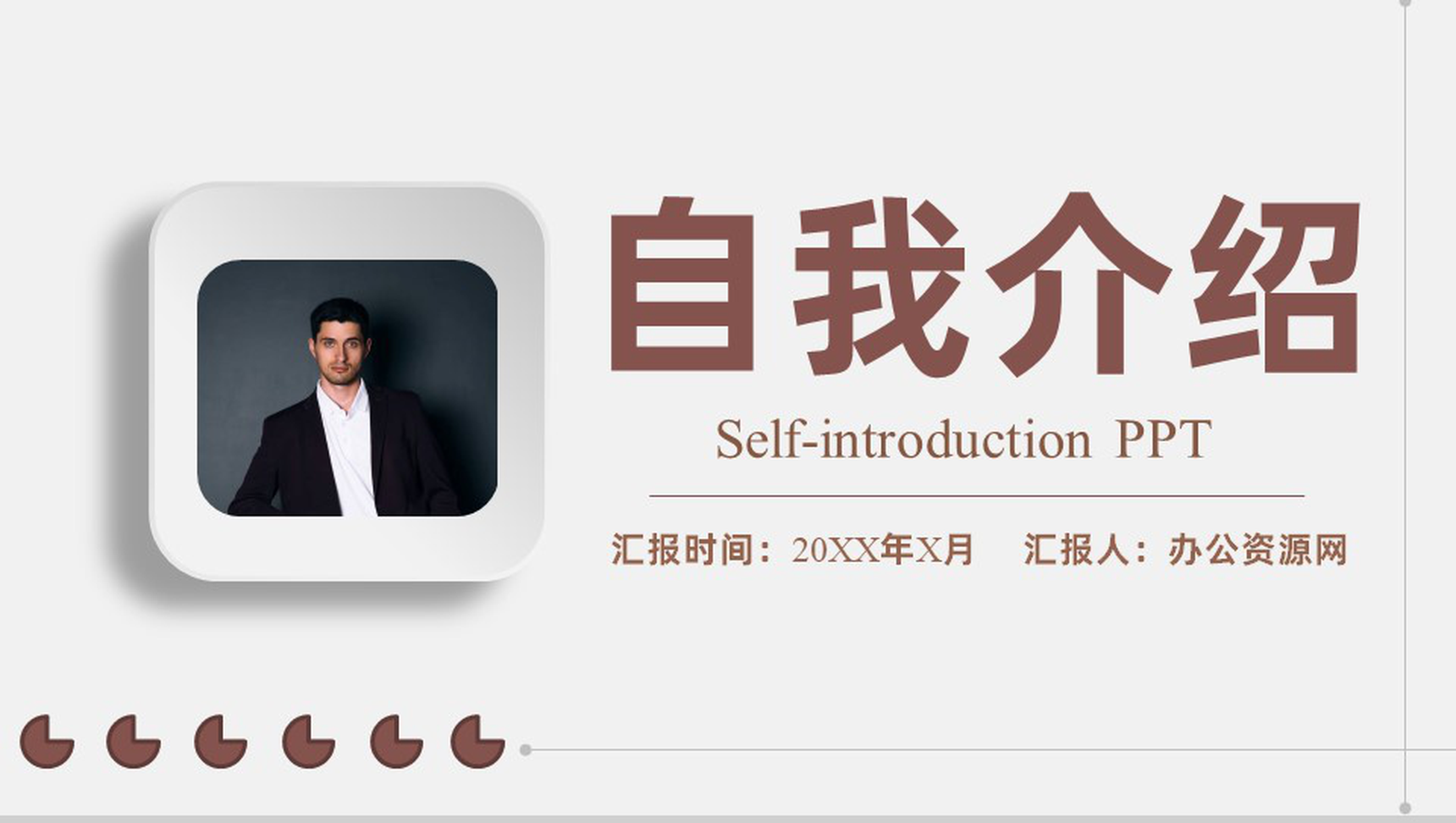 清新简约面试求职个人自我介绍PPT模板-1