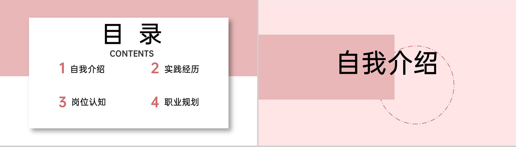 粉色简约大学生个人简历职业规划PPT模板-2