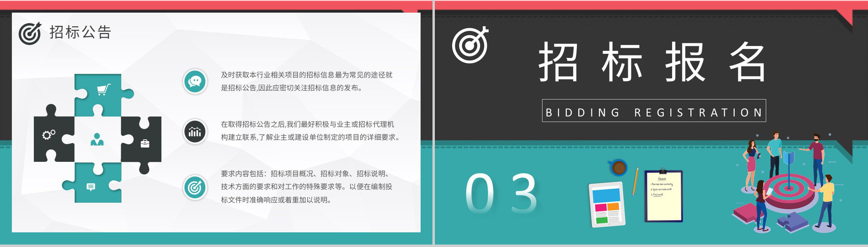 公司商务部门新员工入职培训投标书制作流程学习PPT模板-5