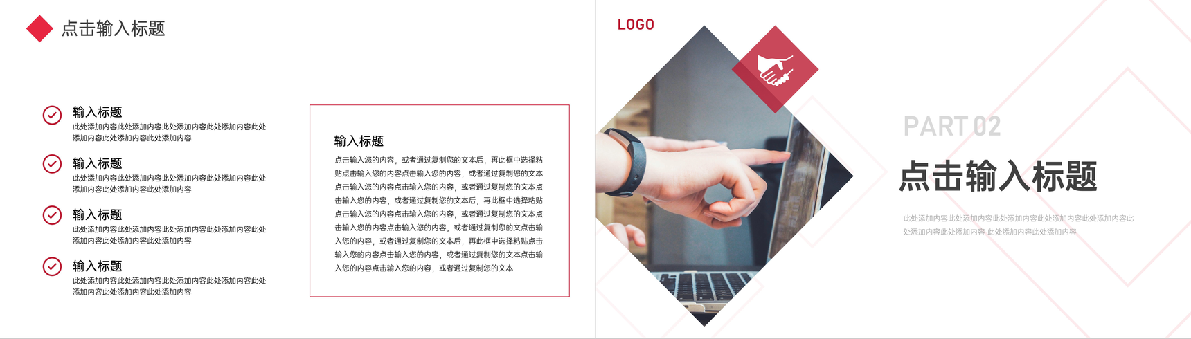 红色员工效率培训技能提升讲座PPT模板-4