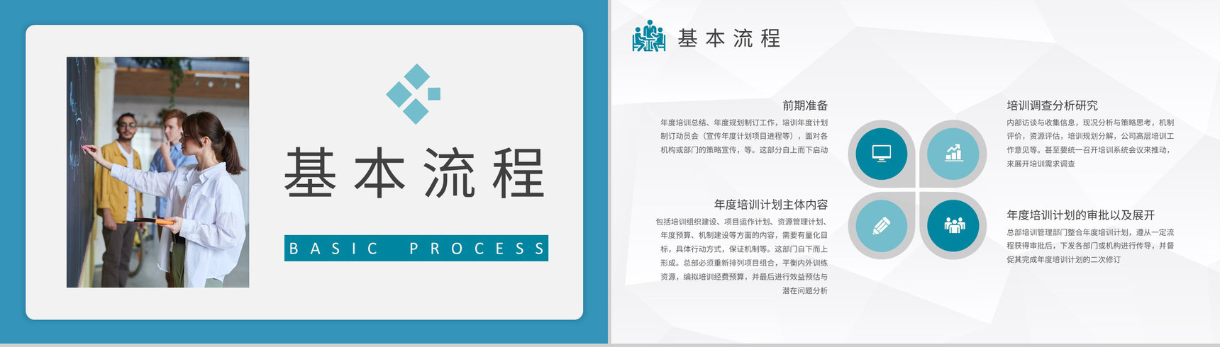 学校教师年度培训计划班级课程教学进度汇报演讲PPT模板-6