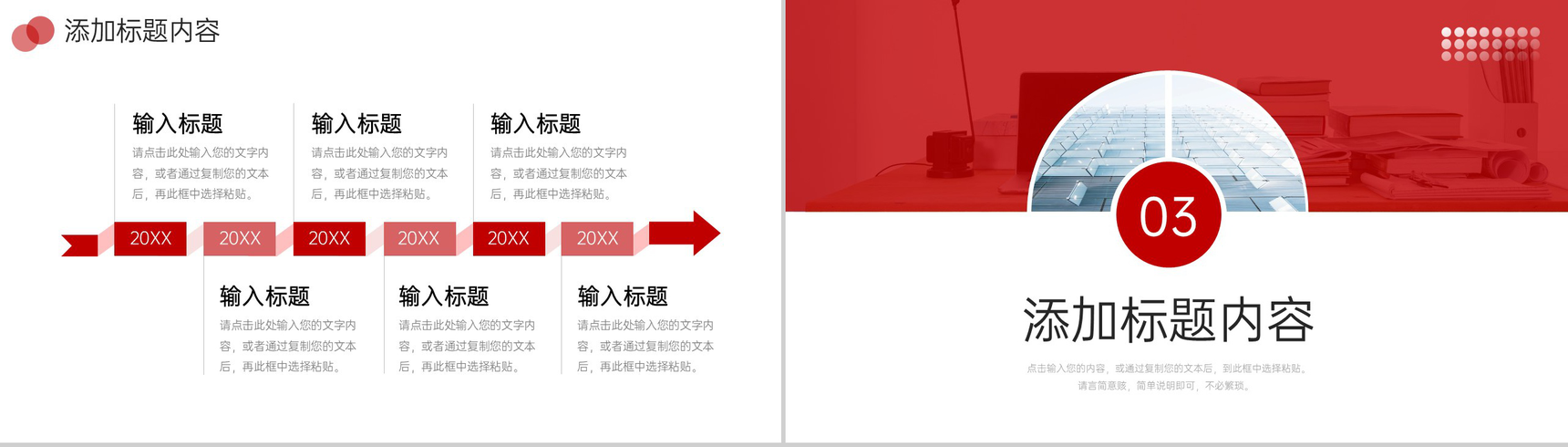 红色人事管理制度培训业务提升学习PPT模板-6