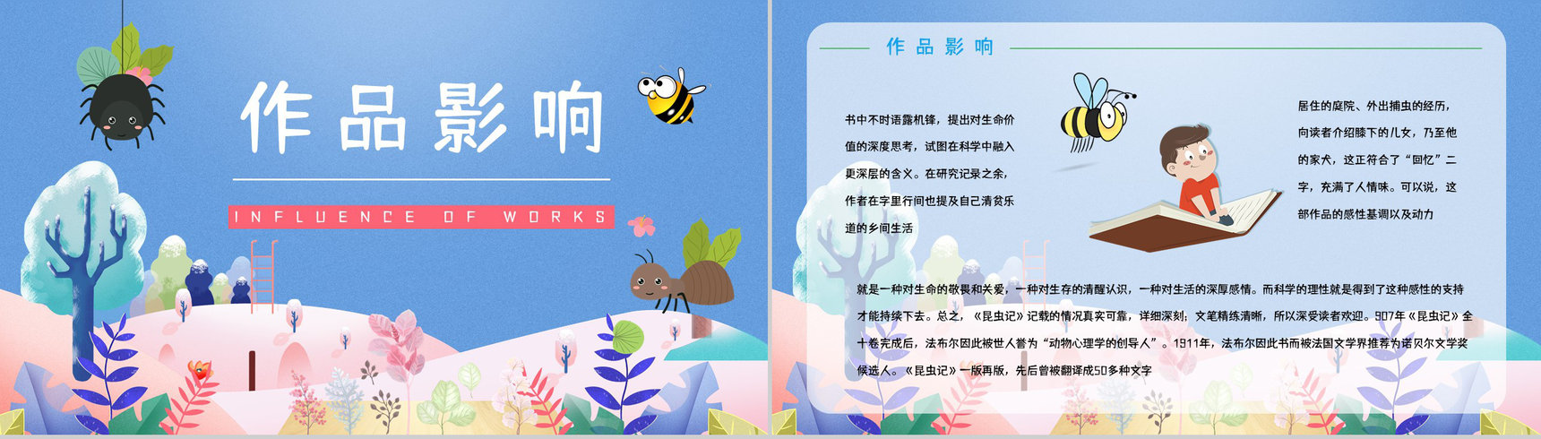经典科学著作《昆虫记》生物学科类图书阅读教育培训课件PPT模板-2