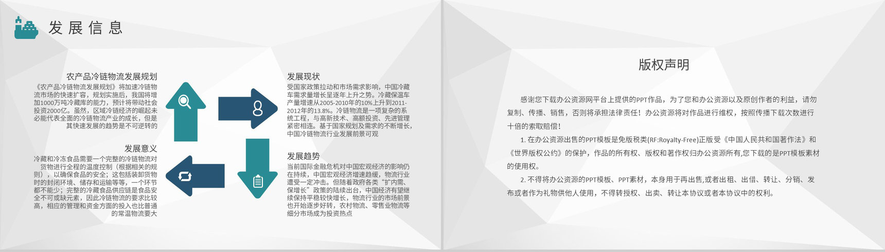 冷链物流冷链运输管理培训公司物流配送工作汇报PPT模板-8