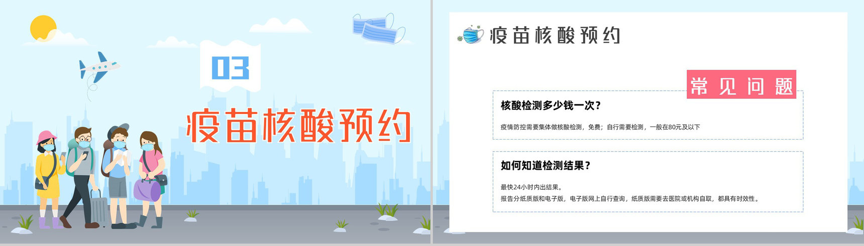假期旅游安全教育新冠肺炎假期疫情出行防疫知识培训宣传PPT模板-6