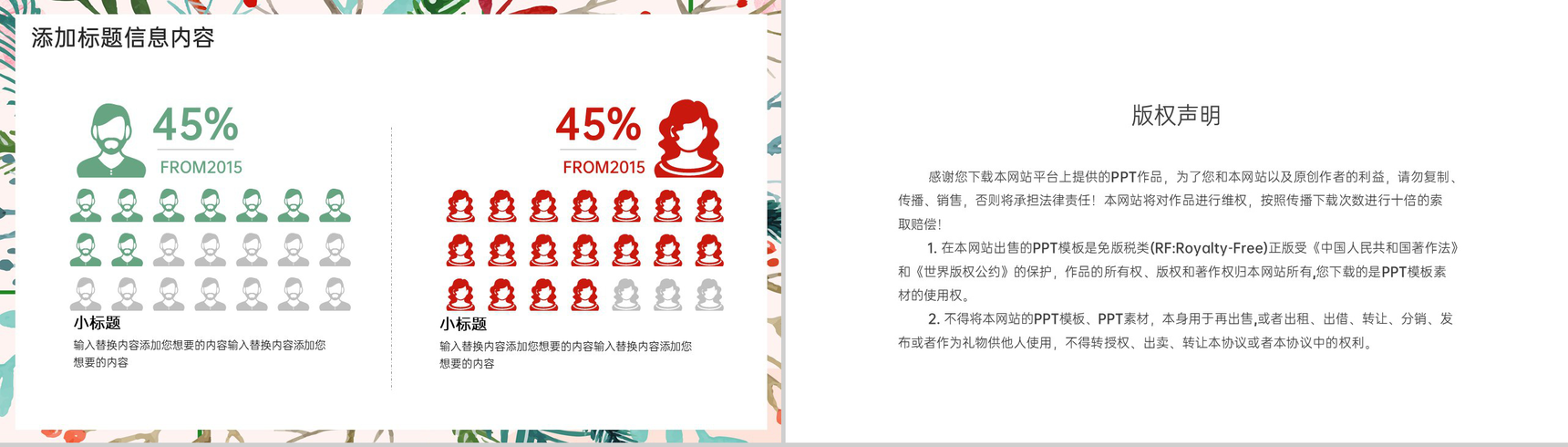 红绿清新风青春毕业季毕业晚会典礼策划PPT模板-13