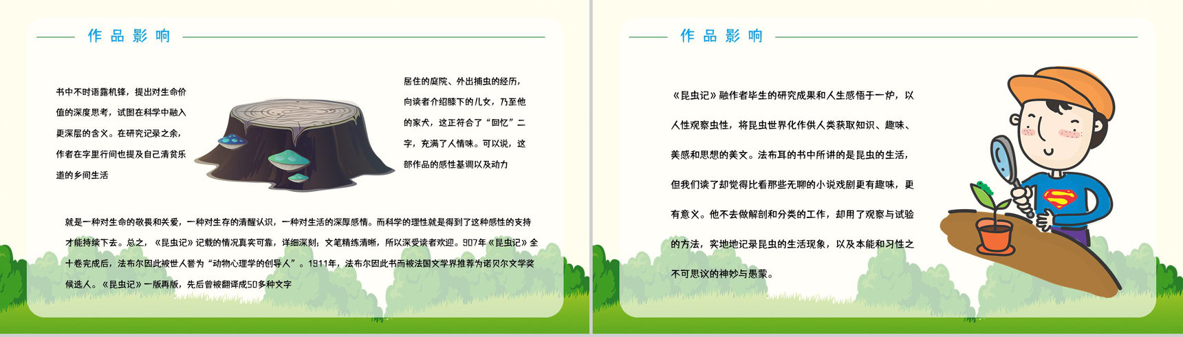 好书推荐之生物学百科全是《昆虫记》图书介绍知识点梳理培训讲座PPT模板-7