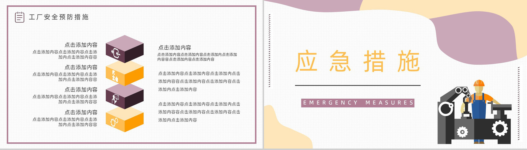 车间生产管理规范学习工厂安全管理知识培训PPT模板-8