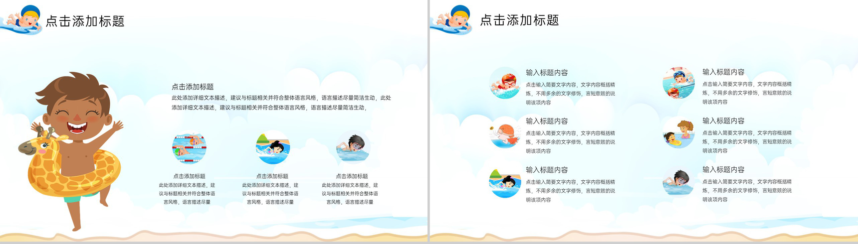 白色卡通风游泳培训招生主题游泳快乐收获健康PPT模版-5