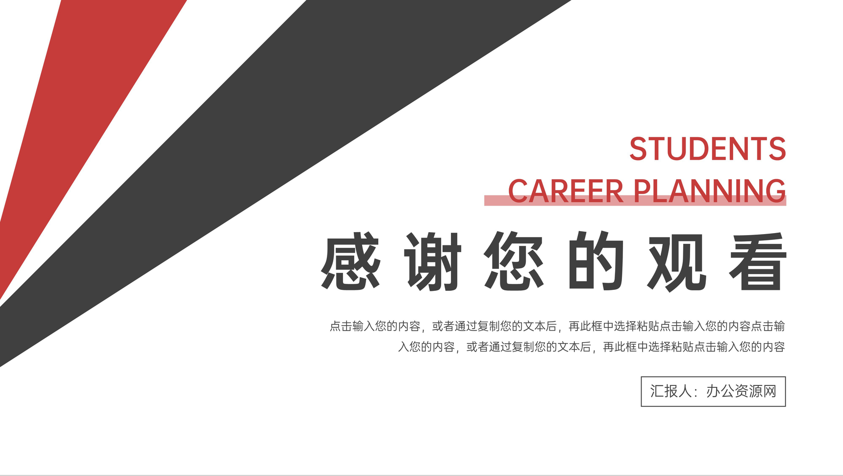 简约职业生涯规划书个人发展指导PPT模板-11
