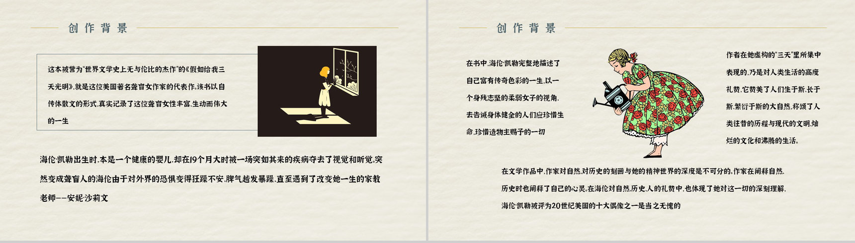 经典名著推荐之《假如给我三天光明》散文介绍教师备课课件PPT模板-5