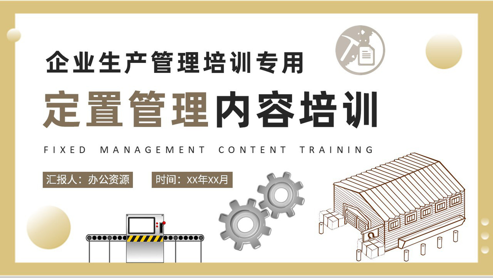 企业生产可视化管理定置管理内容培训学习心得PPT模板-1
